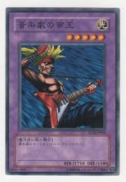 音楽家の帝王[公認大会参加プロモ・ノーマル]